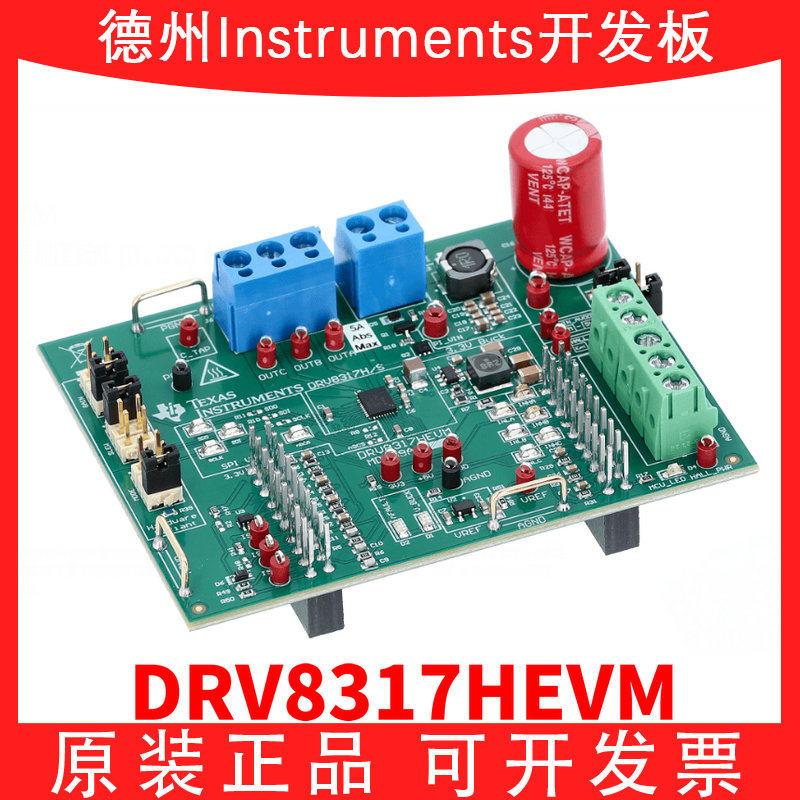 TIDRV8317HEVM开发板模块