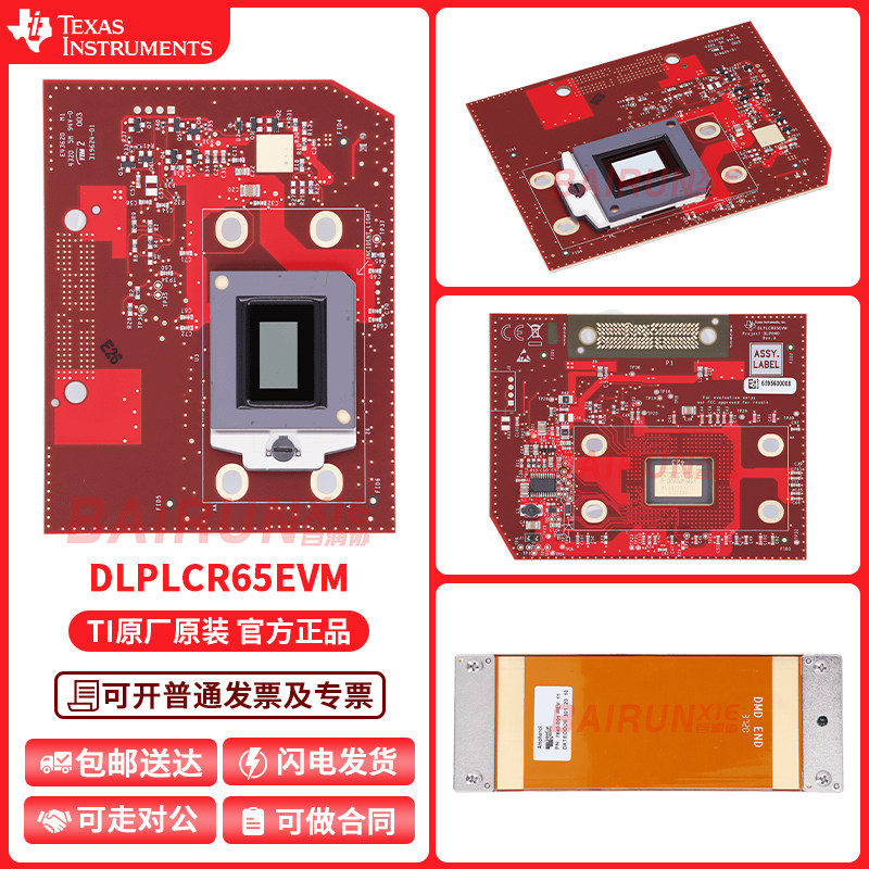 DLPLCR65EVM TI开发板DLPC DMD控制器DLP500数字微镜器件评估模块
