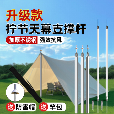 天幕支撑杆加粗加厚户外帐篷配件