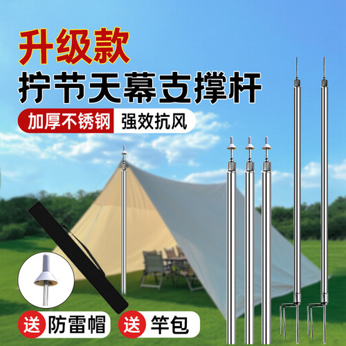 天幕支撑杆加粗加厚户外帐篷配件