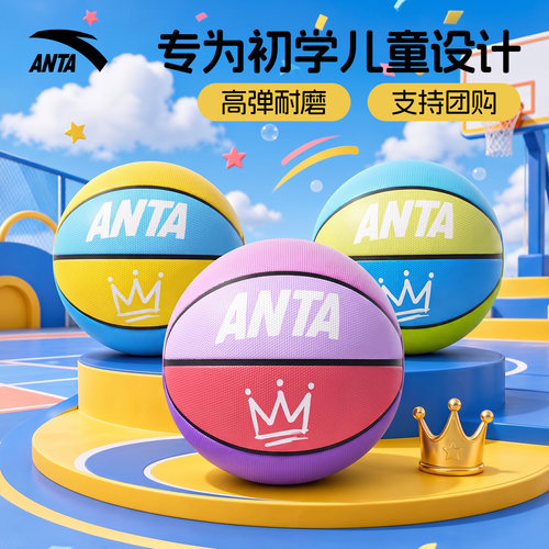 安踏儿童篮球5号正品比赛训练4号