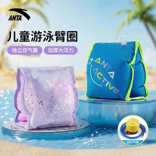 安踏儿童游泳臂圈宝宝游泳手臂圈