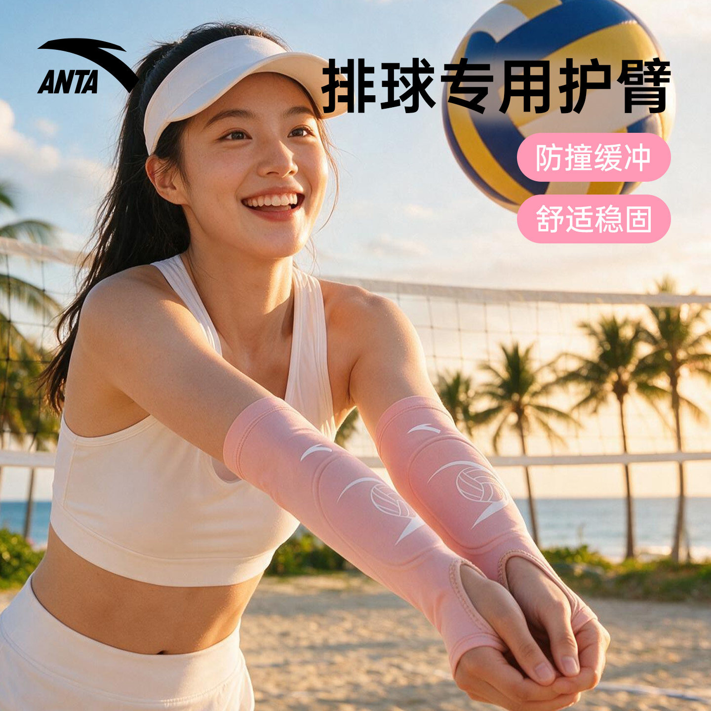 安踏运动护肘排球护臂女运动专用图片