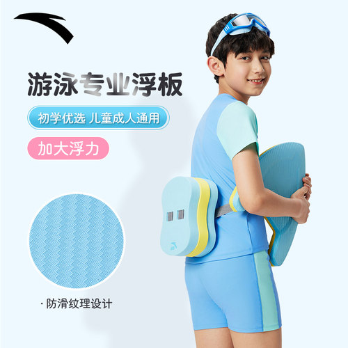 安踏浮板游泳漂浮神器初学者装备