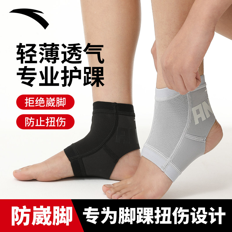 安踏护踝男防崴脚护具扭伤固定跑步篮球足球运动脚腕关节专业恢复
