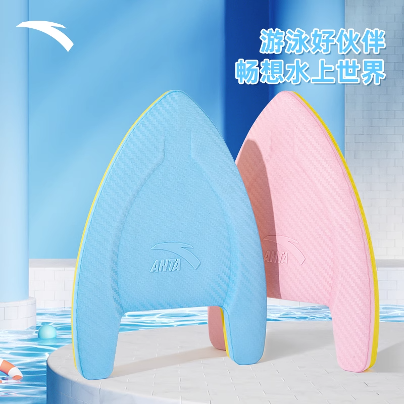 安踏浮板儿童学游泳专用装备划水板初学者游泳辅助工具三角打水板