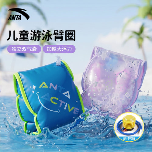 安踏儿童游泳臂圈宝宝游泳手臂圈