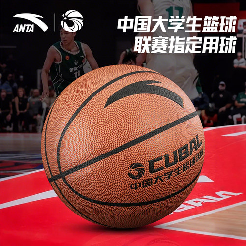 安踏篮球CUBAL比赛专用球5号7号
