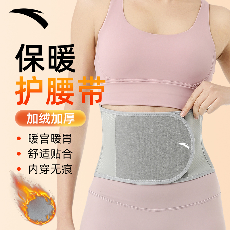 安踏运动护腰带保暖加绒加厚