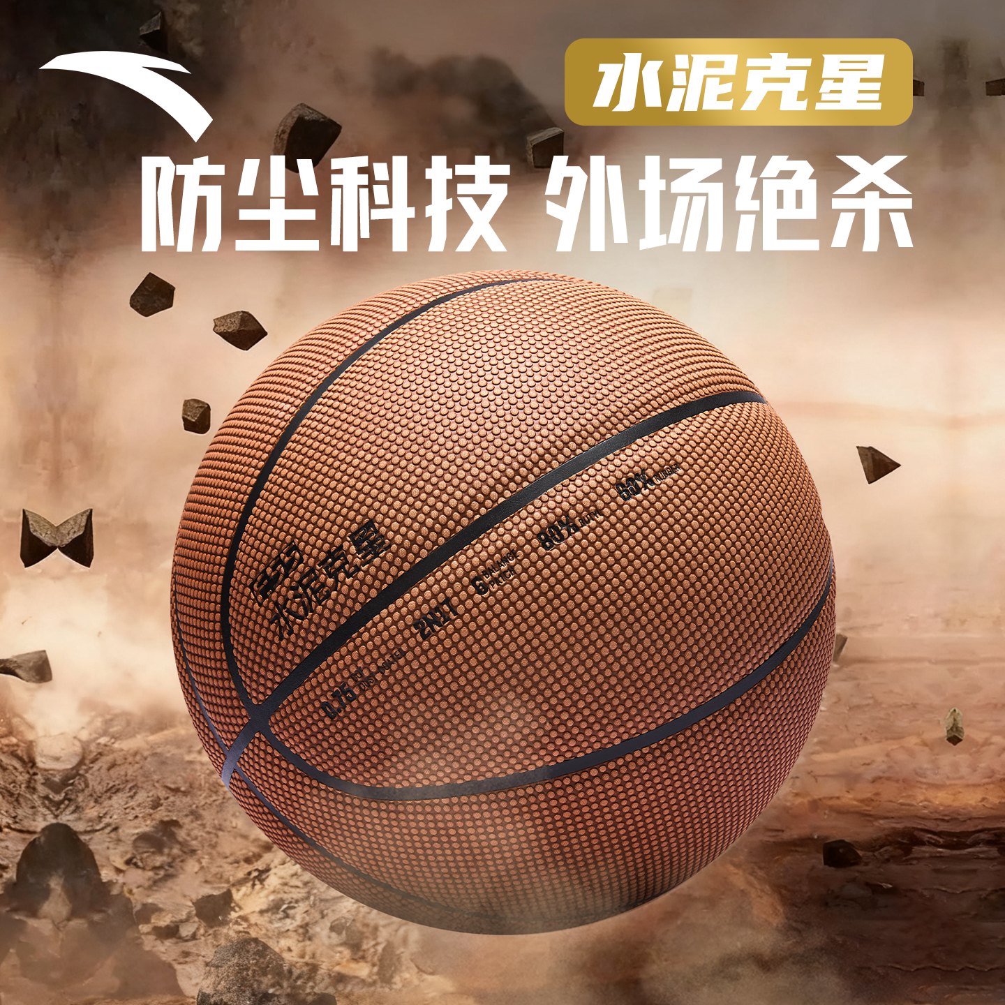 安踏篮球F.55水泥克星专业比赛