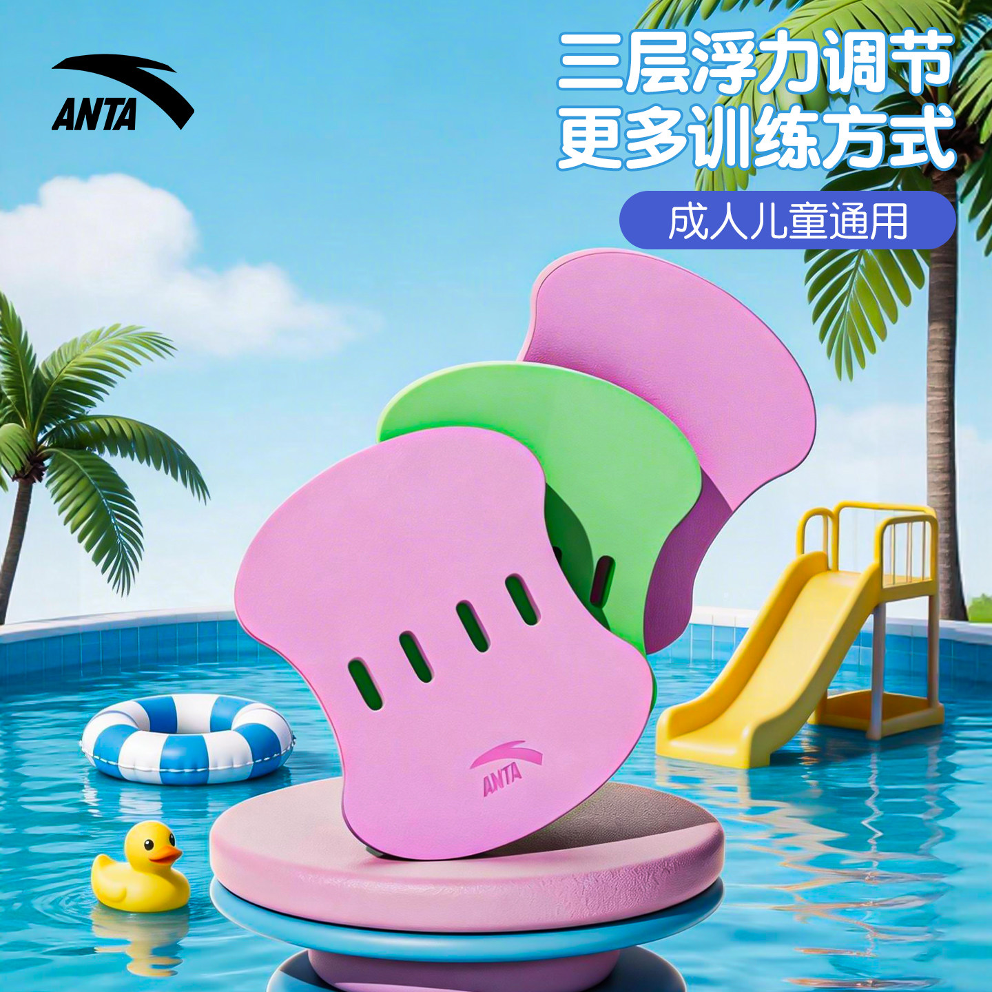 安踏游泳浮板儿童漂浮神器背漂学游泳辅助工具a字浮力板训练专用