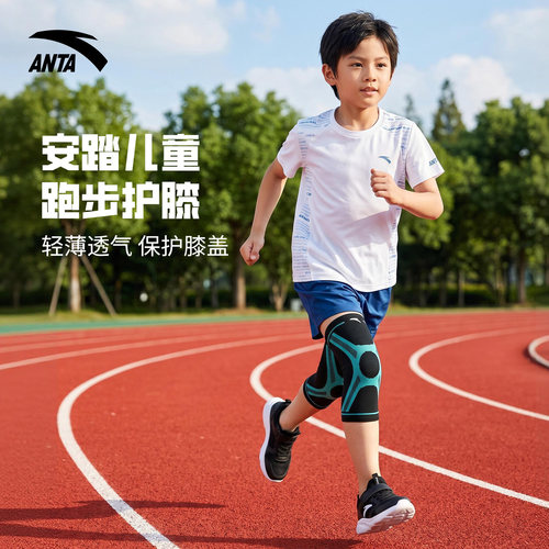 安踏儿童护膝跑步运动专用护具