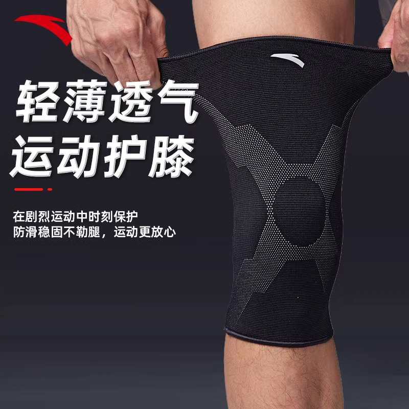 安踏运动护膝跑步跳绳羽毛球护具
