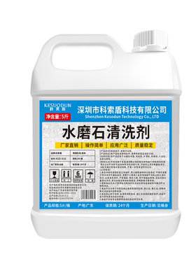 水磨石地面清洗剂科索盾