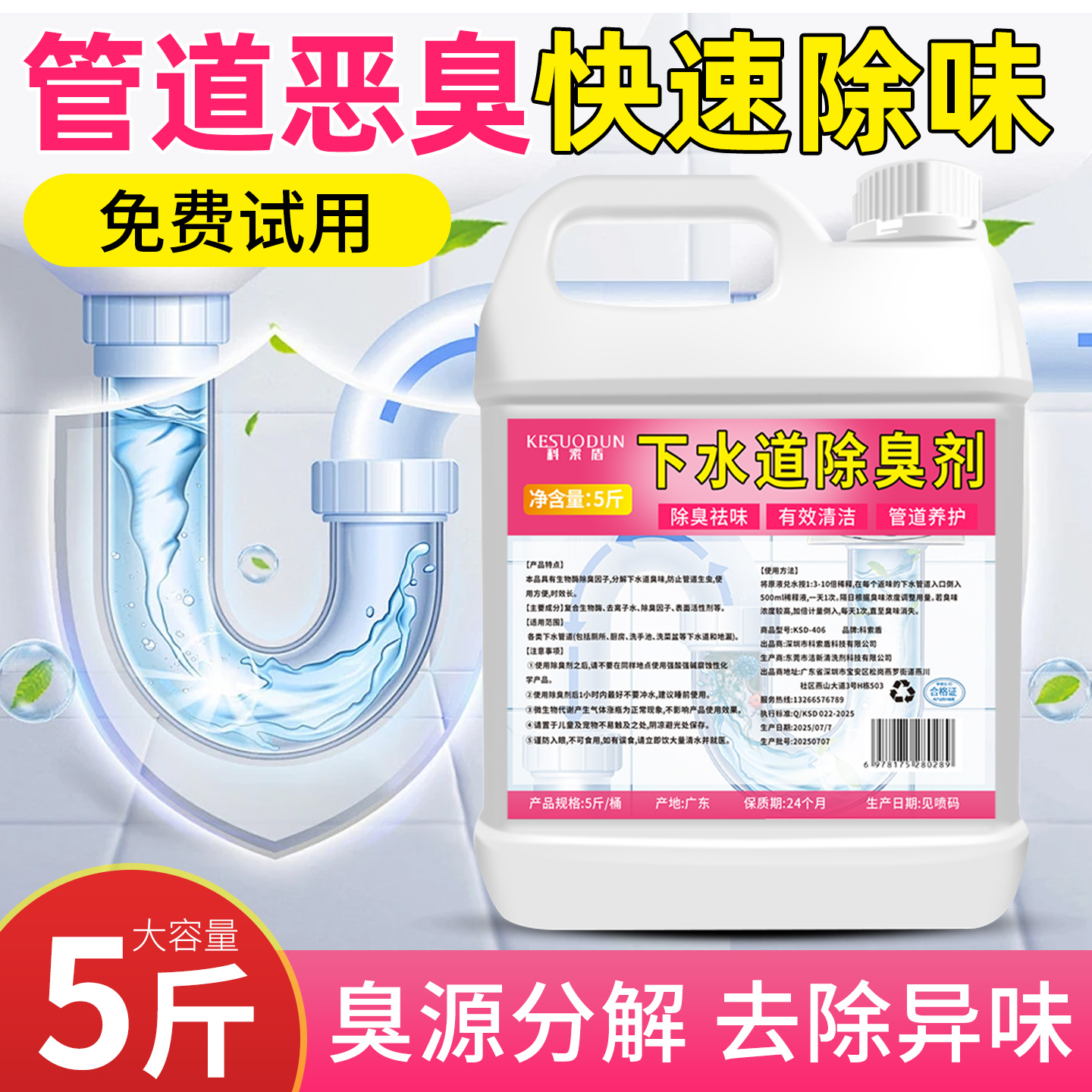 下水道除臭剂厕所卫生间