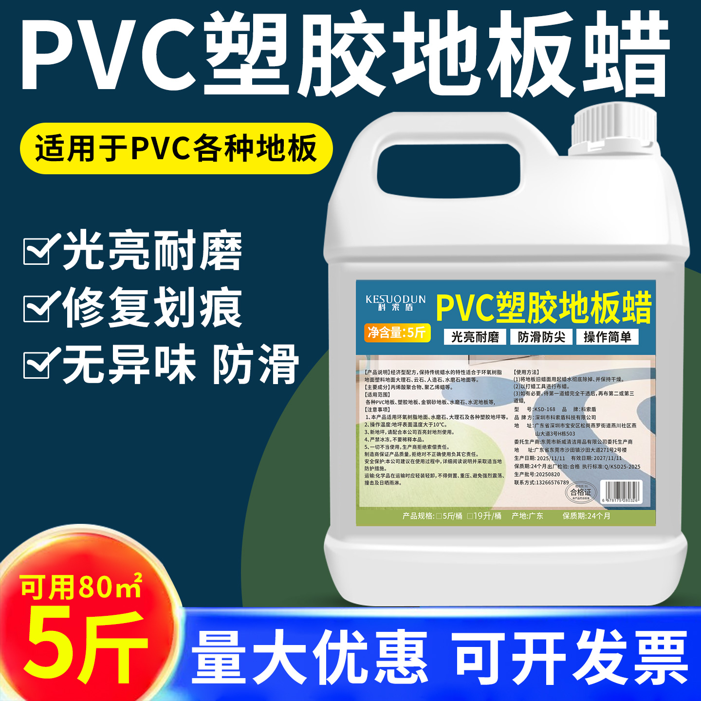 PVC塑胶地板蜡防滑耐磨医院幼儿园舞蹈室地胶打蜡免抛光液体蜡水