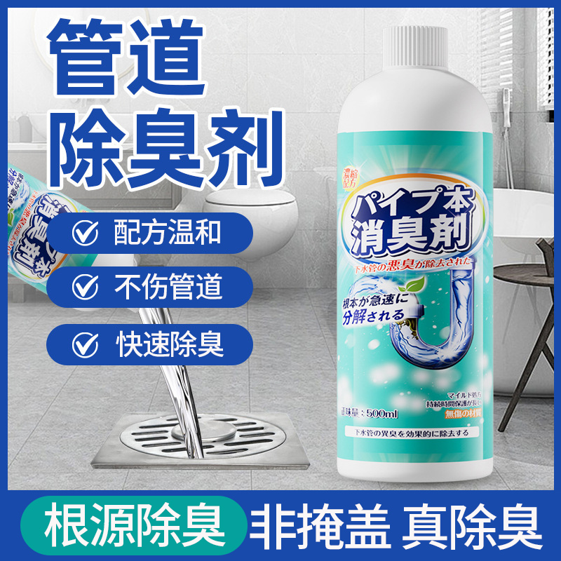 管道除臭剂下水道马桶厨房除异味