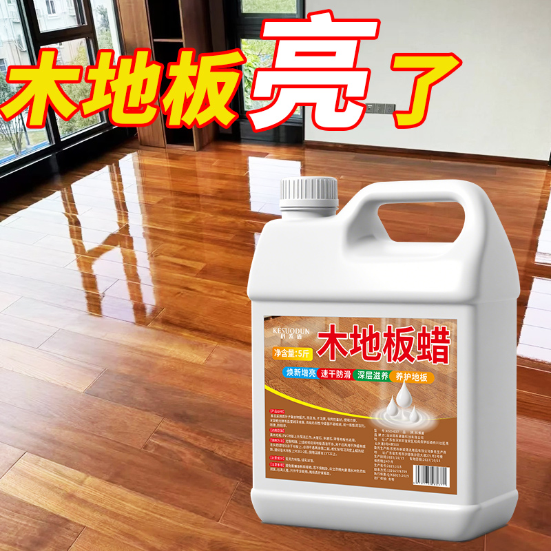 实木地板保养蜡复合缝隙专用修复清洁剂神器正品水性树脂地板蜡