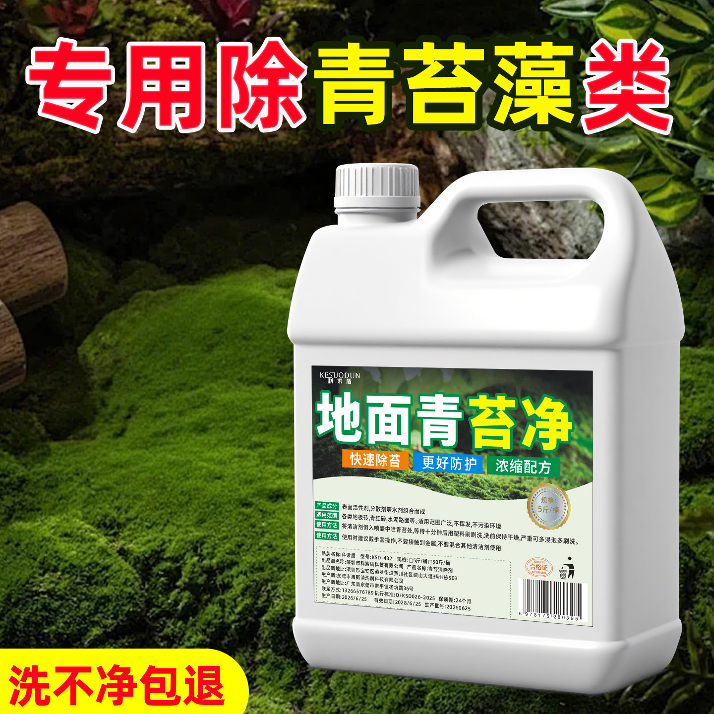 青苔清除剂水泥地面除青苔剂