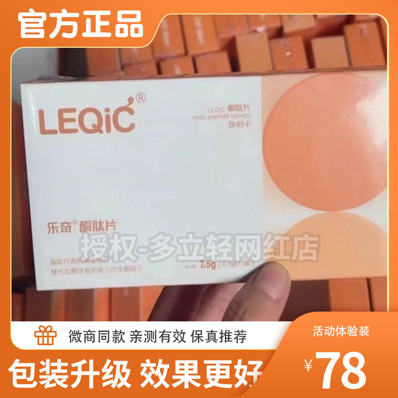 乐奇酮肽片微商小红书同款【官方正品】图片