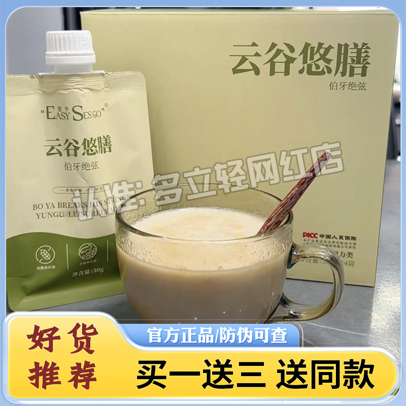 正品壹予云谷悠膳伯牙绝弦植物果蔬饮料饱腹代餐壹予新品云谷悠膳