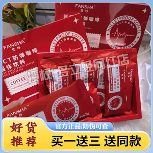 梵纱MCT防弹咖啡固体饮料饱腹燃zi微商小红书同款【官方正品】
