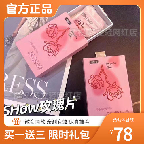 正品show玫瑰片show you look thin玫瑰片饱腹片植物果蔬微商同款