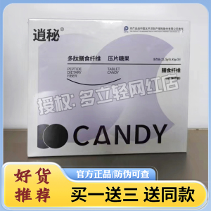逍秘多肽膳食纤维压片糖果微商小红书同款【官方正品】