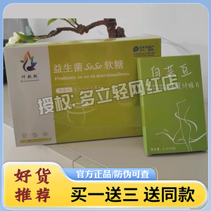 仟飘飘益生菌soso软糖仟飘飘白芸豆膳食纤维片