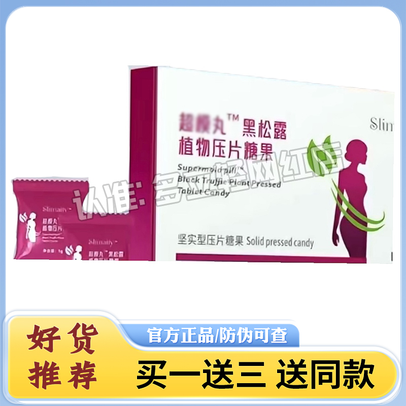 VIAGE超模丸黑松露植物压片糖果糖果加强版VIAGE超模纤体丸