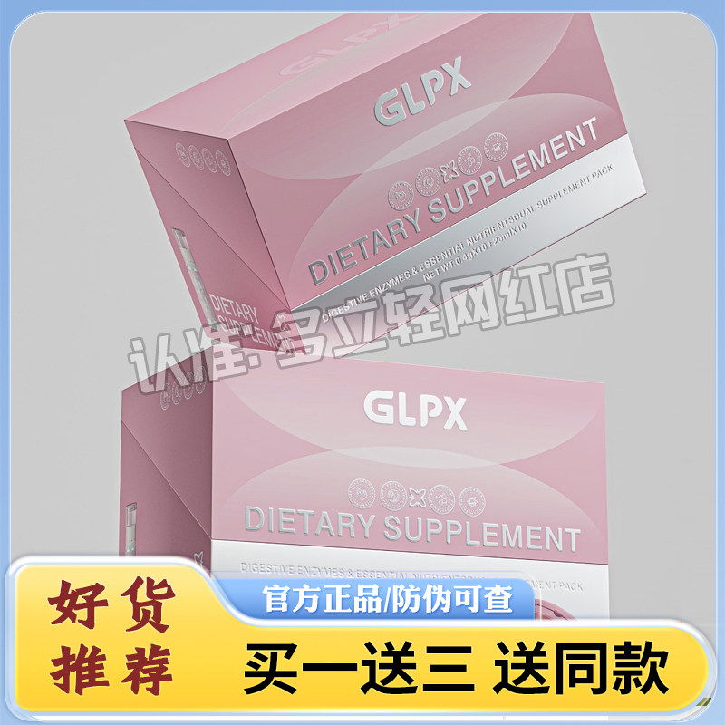 glpx小粉舱小粉舱glpx小粉瓶DIETARY SUPPLEMENT小粉仓 - 实物图