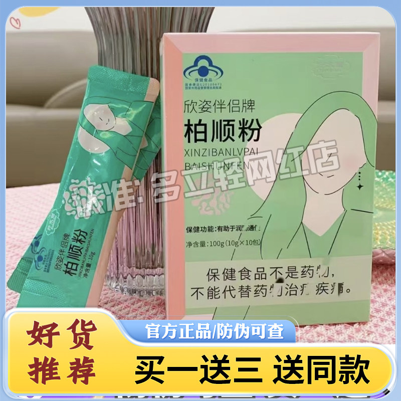 纤水丽欣姿伴侣牌柏顺粉大豆低聚糖番泻叶粉微商同款纤水丽柏顺粉
