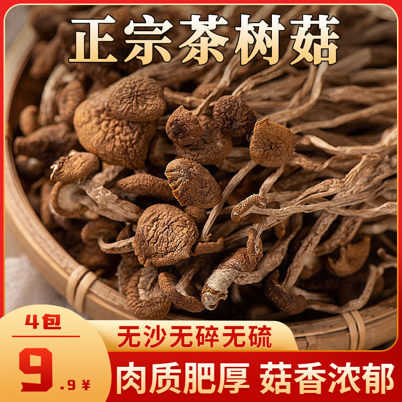 无硫不剪根干货农家种营养菌菇