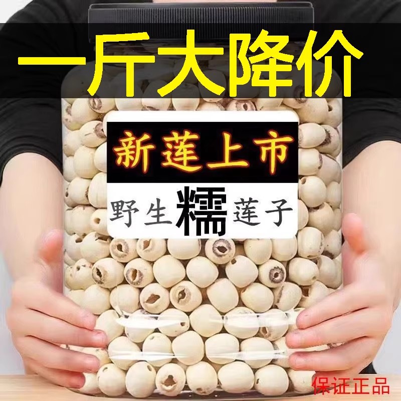 【特级品】莲子干货500g去芯莲子磨皮无心白莲子特产新鲜银耳百合