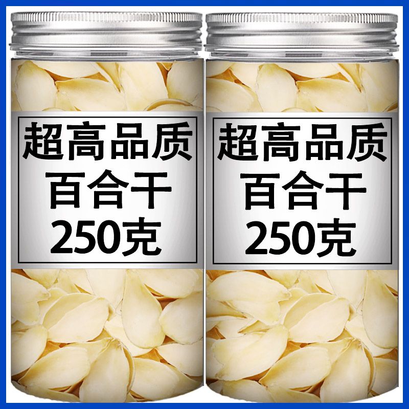【吃了睡眠好】新货百合干无硫熏硫新鲜百合易煮即食粉糯厚瓣香甜