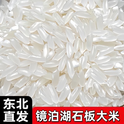 东北石板长粒香米新米直发