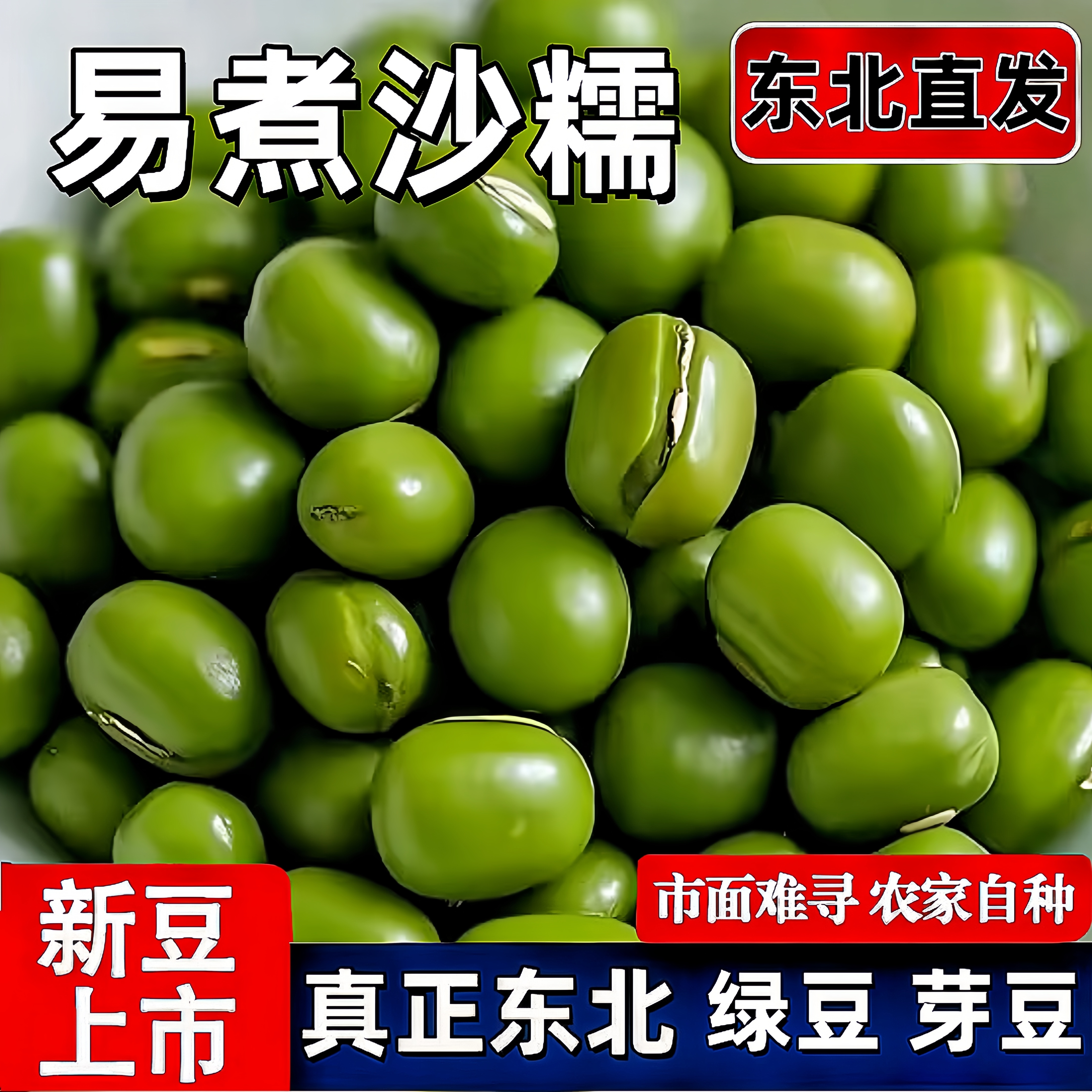 农家绿豆东北新绿豆粥解暑