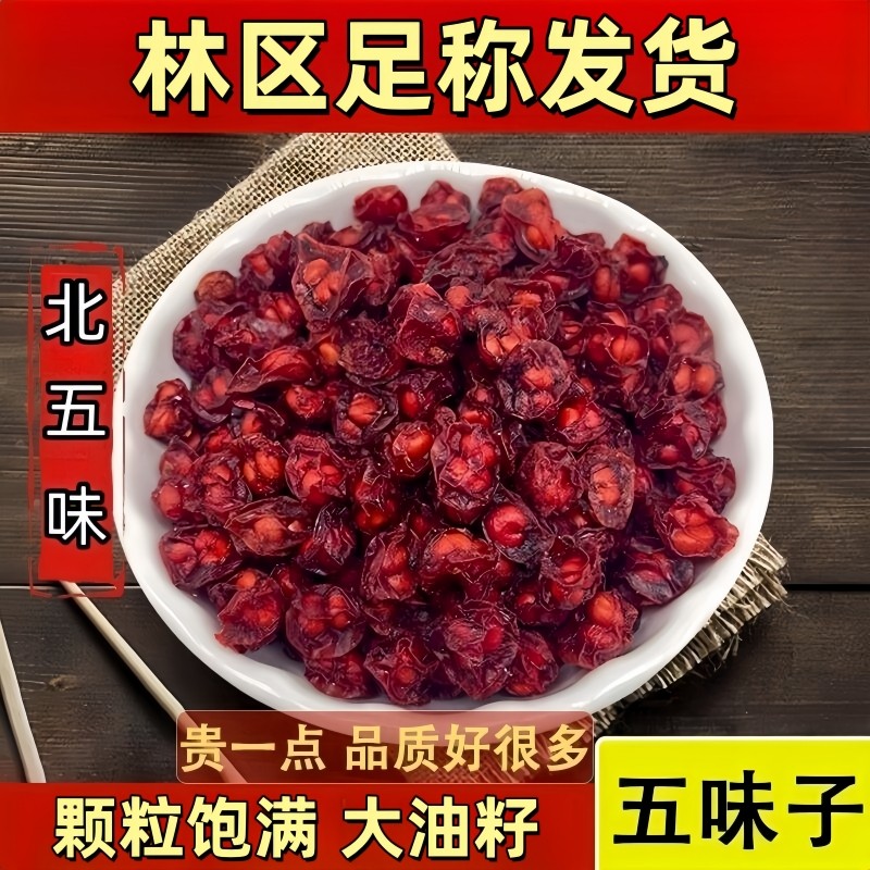 东北北五味子颗粒自然晾晒北五味子油籽大颗粒泡茶煮水,传统滋补营养品,其他药食同源食品,淘宝优惠券,粉丝福利购,淘宝优惠卷