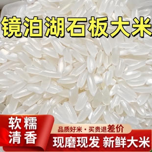 镜泊湖石板大米长粒米当季新米东北大米5斤产地直发黑龙江发货