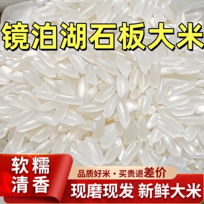 响向918石板大米当季新米