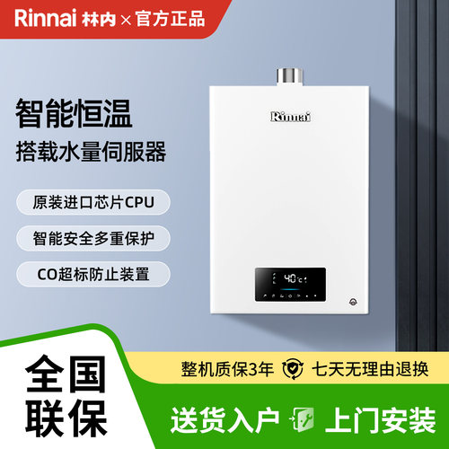 Rinnai/林内 16QD06强排恒温13/16升搭载水量伺服器燃气热水器
