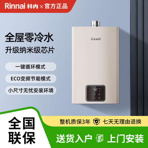 Rinnai/林内 RUS-16GD61R小蛮腰恒温零冷水16升燃气热水器强排式