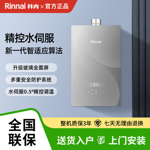 Rinnai/林内燃气热水器RUS-16GD73家用室内机六驱恒温16升GD73