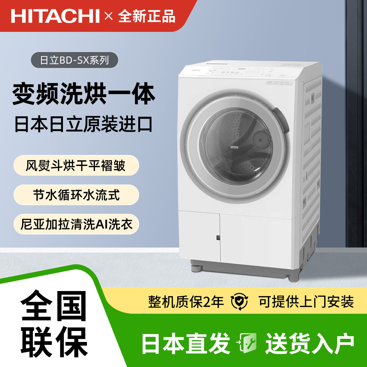 日本进口日立洗衣机BD-SX130M大容量滚筒式全自动家用洗烘一体机