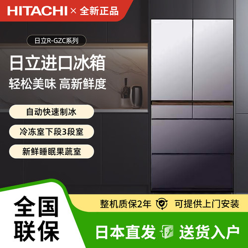 日立 R-GZC67X 日本进口家用变频真空保鲜嵌入式无霜法式多门冰箱