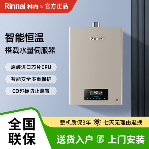 Rinnai/林内rus-16qc08强排恒温13/16升搭载水量伺服器燃气热水器