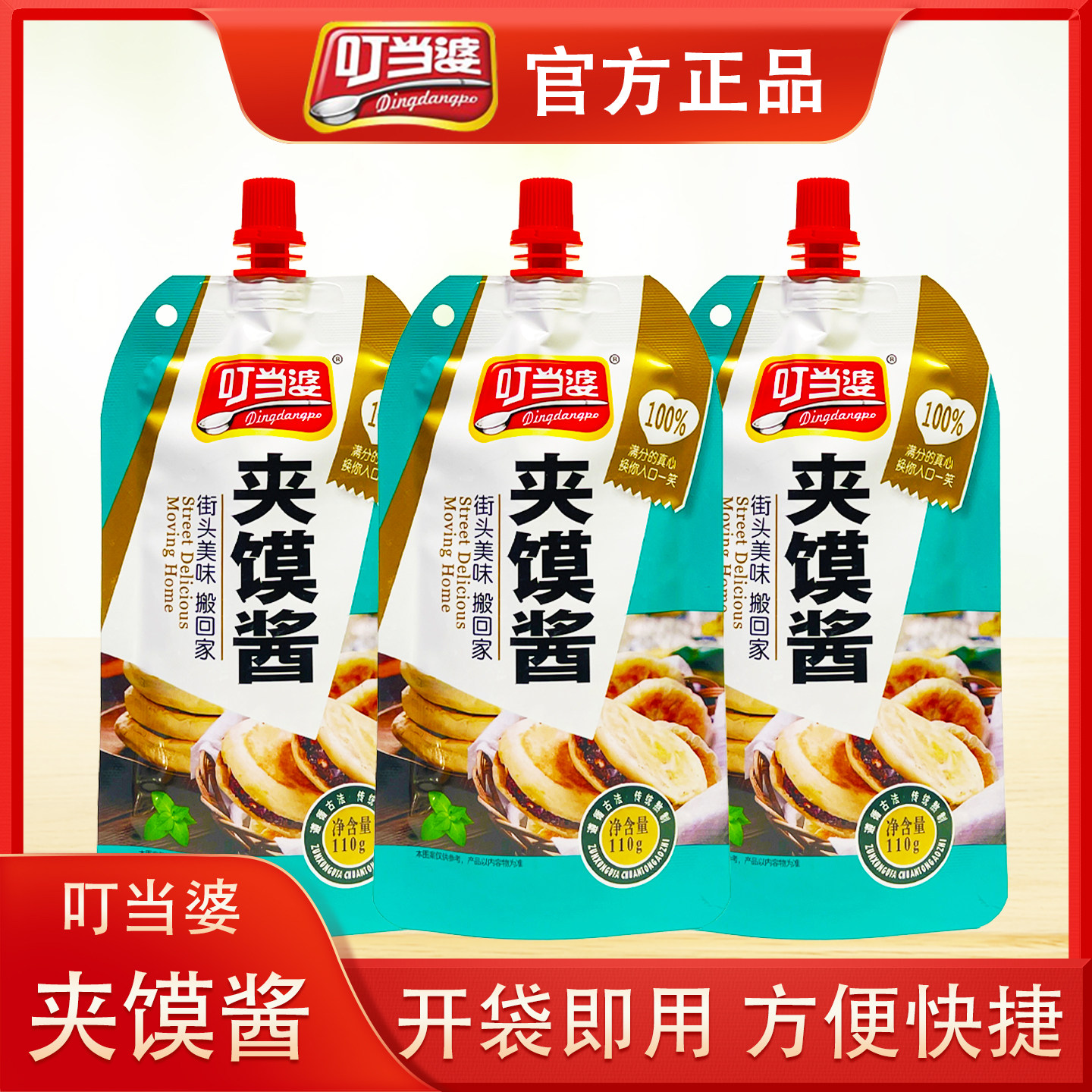 叮当婆夹馍酱里脊肉夹馍布袋馍月亮馍烧饼手抓饼酱酱料家庭调味料,粮油调味/速食/干货/烘焙,酱类调料,淘宝优惠券,粉丝福利购,淘宝优惠卷