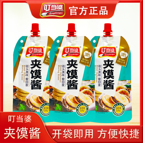 叮当婆夹馍酱口袋馍烧饼夹里脊肉