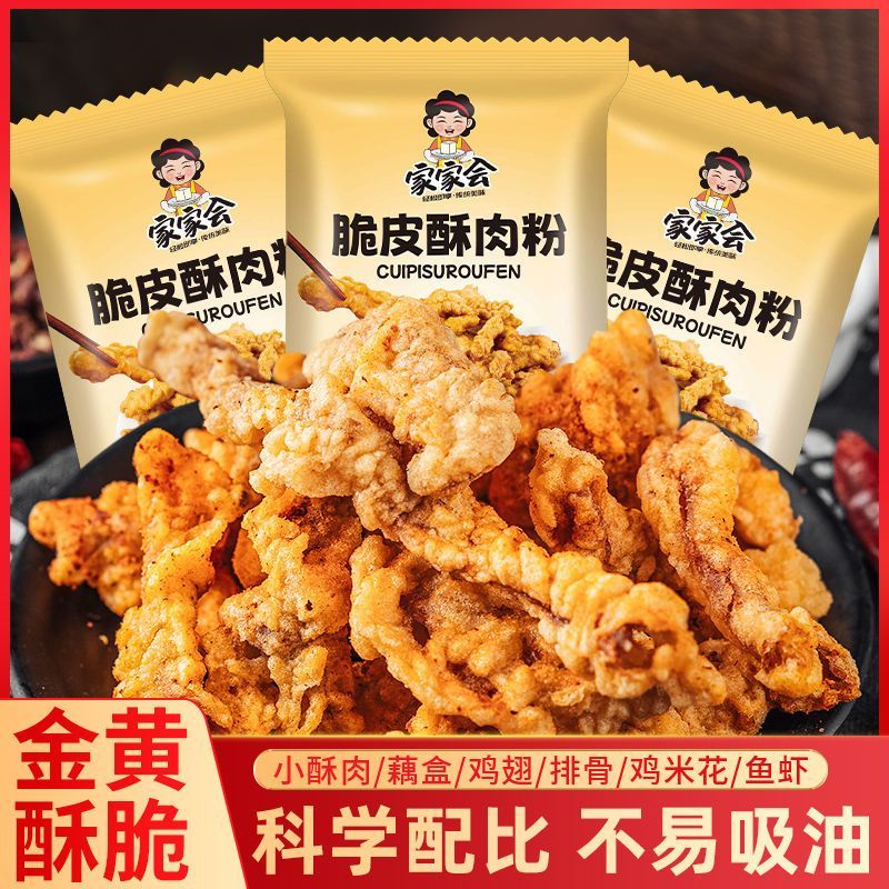 小酥肉专用预拌粉酥脆家鸡排裹粉鸡腿脆皮薯条炸虾盐酥鸡