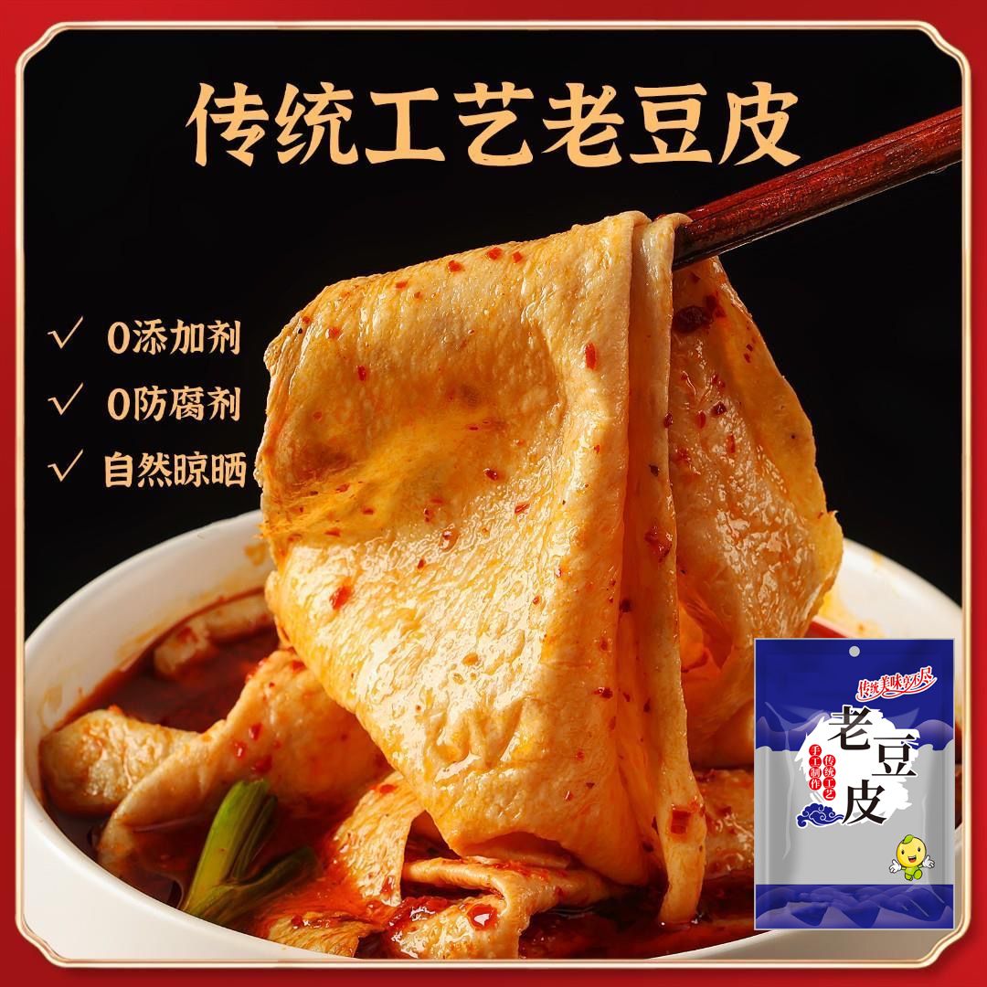 老豆皮农家自制手工劲道老豆腐皮炒菜火锅凉拌